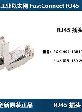 议价西门子6GK1901-1BB10-2AA0 工业以太网 FastConnect RJ45 插