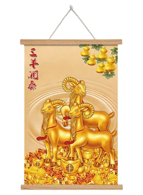 三羊开泰挂画三阳开泰装饰画书房挂轴风水壁画招财客厅玄关贴画QT
