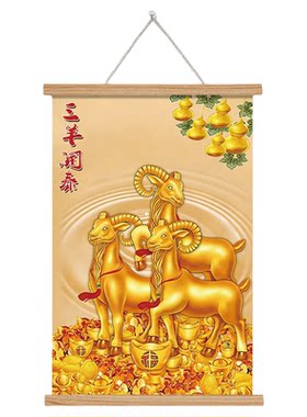 三羊开泰挂画三阳开泰装饰画书房挂轴风水壁画招财客厅玄关贴画QT
