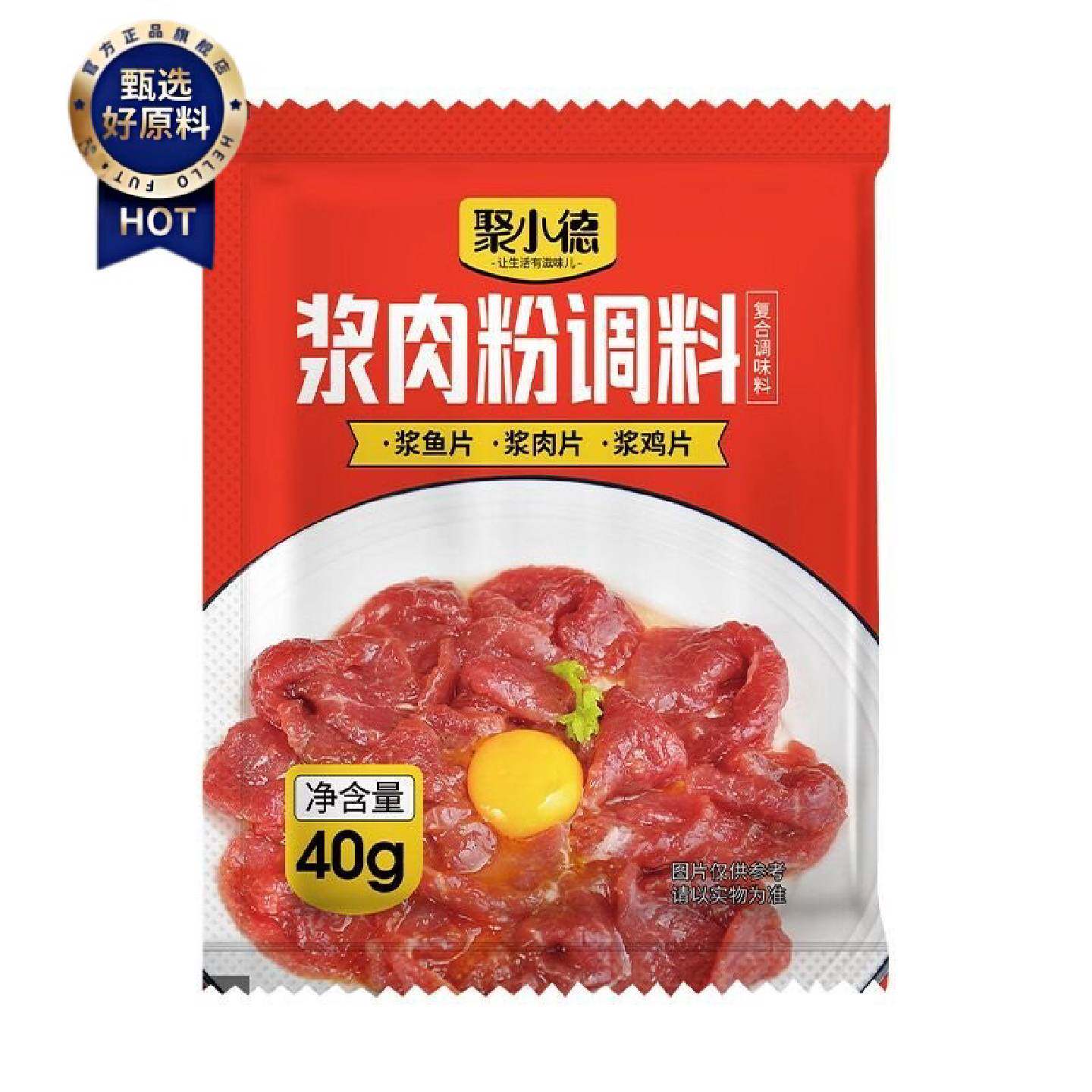 聚小德浆肉粉调料松肉粉腌制烧烤牛羊猪肉串嫩肉粉调料好吃美味