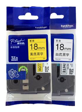 兄弟标签机色带18MM黄底黑字