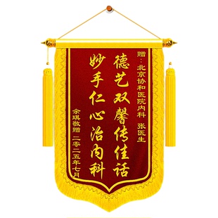 锦旗定制感谢医生定做服务送内科妇产科主任医师外科骨科皮肤科急症室护士站医护人员高档锦旗订做制作创意
