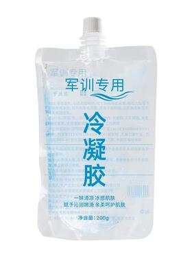 【药房直售】军训专用冷凝胶