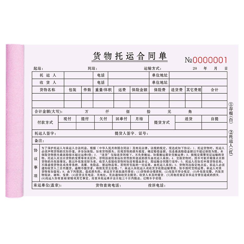 货物托运合同单物流托运单公路运单水路承运票据汽车货运发货单据货车运费配货清单大车派车单货物运输协议书