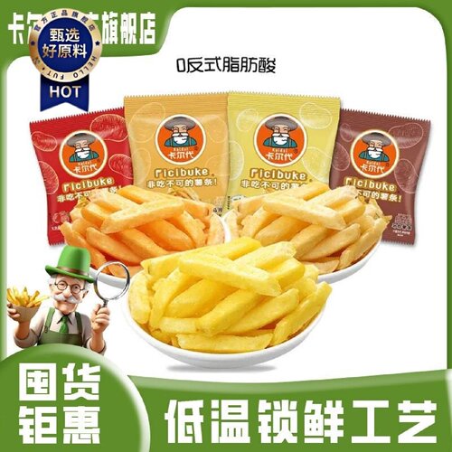 6729人好评卡尔代原切薯条20克包蜂蜜味黄油零食家庭儿童香脆薯条