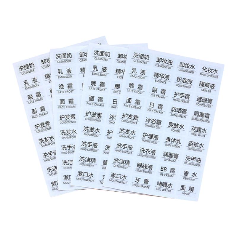 定做防水自粘性PVC 透明旅行洗面奶精华小号瓶化妆品分类标签贴纸