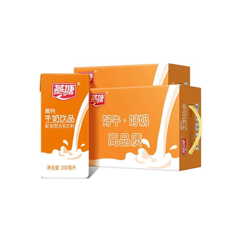 燕塘整箱200/250ml高钙牛奶