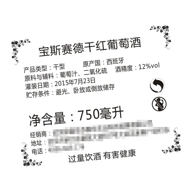 进口产品中文贴纸进口食品标签不干胶定做印刷打印标贴红酒化妆品