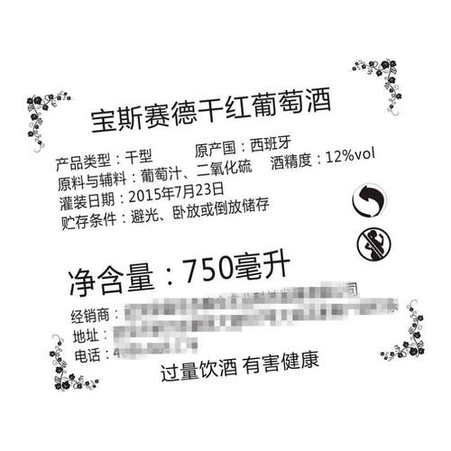 进口产品中文贴纸进口食品标签不干胶定做印刷打印标贴红酒化妆品