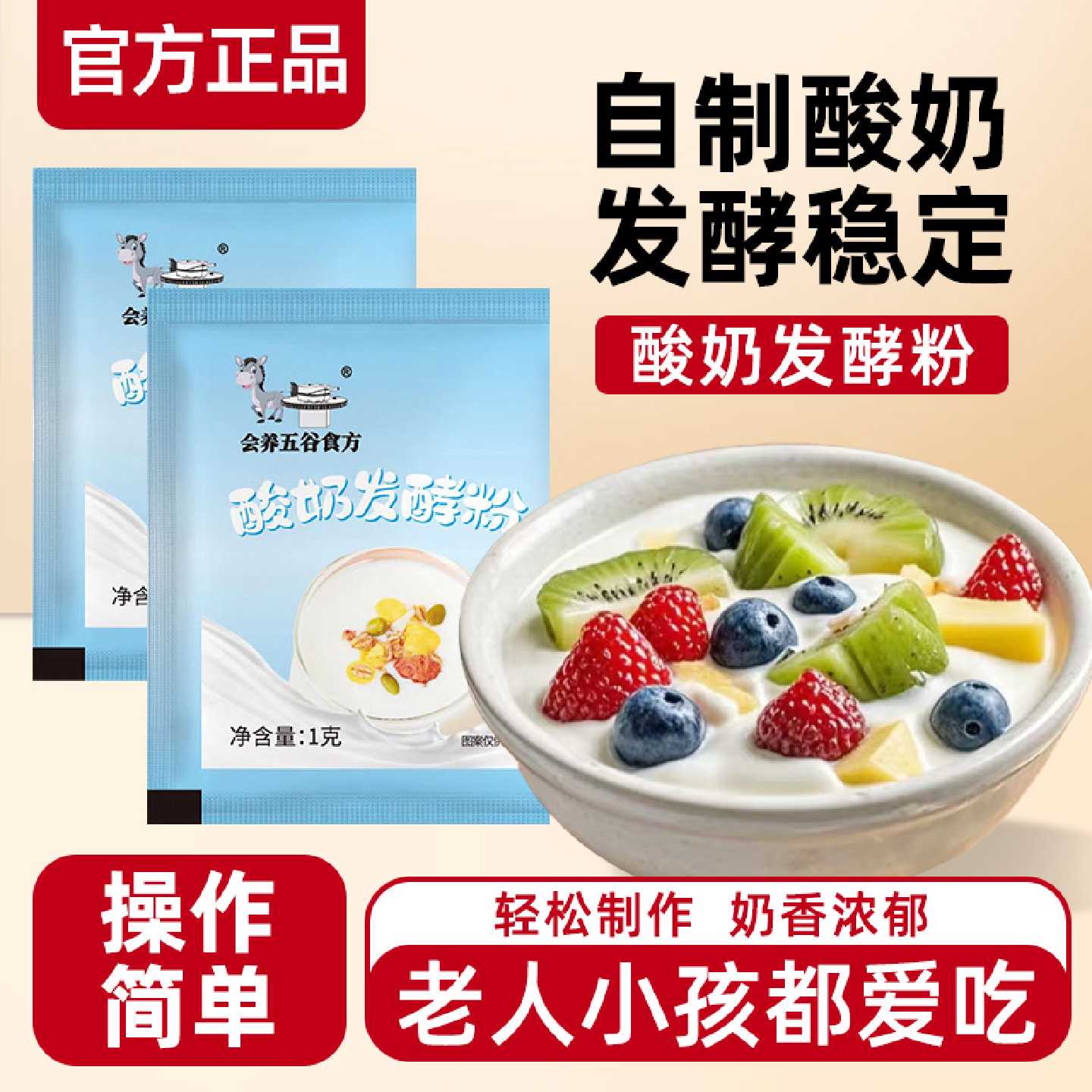 酸奶发酵菌益生菌粉酸奶发酵粉家用商用发酵剂自制酸奶酸奶专用粉