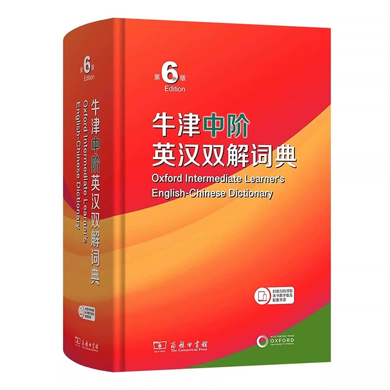 牛津中阶英汉双解词典第6版