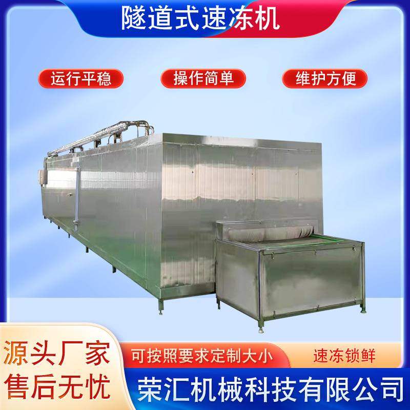 供应面筋海鲜速冻机设备 不锈钢蔬菜速冻设备 全自动水饺速冻机