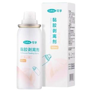 可孚造口护理用品医用皮肤黏胶剥离剂婴儿解胶剂脱胶剂除胶剂喷剂