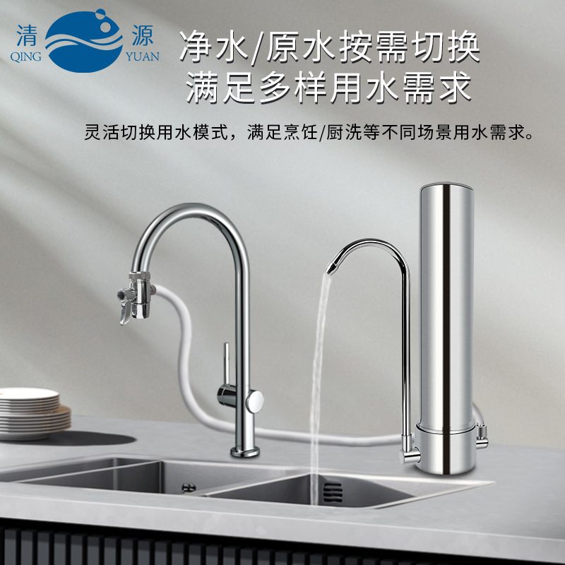 清源台式净水器家用厨房净水机滤自来水过滤器不锈钢入户外壳瓶