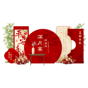 宝宝满月仪式感百天百日宴场景布置氛围感装饰kt板背景墙满月酒蛇