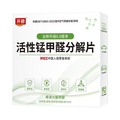 【阿里健康】活性锰甲醛分解片