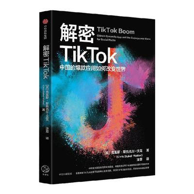 解密TikTok克里斯斯托克尔沃克