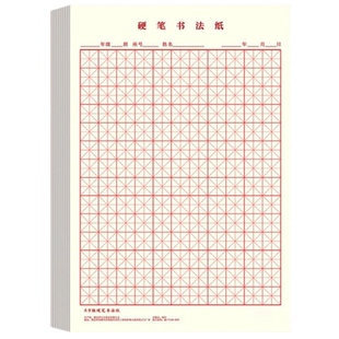 田字格米字格方格硬笔书法纸张字帖书写练习纸钢笔临摹练生字本子