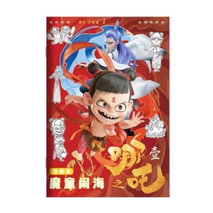 哪吒2魔童闹海描摹本敖丙申公豹画画本动漫线稿绘画本儿童素描本临摹画册幼儿园小学生专用图画本手绘填色本