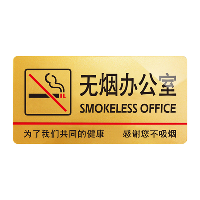 办公室亚克力请勿吸烟创意提示牌