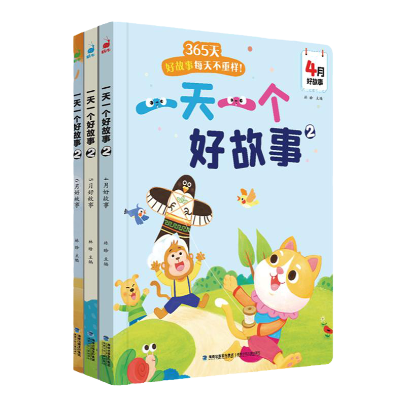 365天一天一个好故事亲子伴读