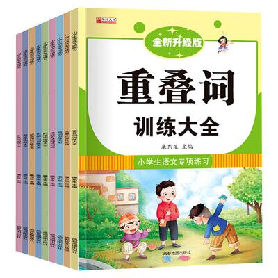 小学生语文专项练习词语积累大全训练手册正版关联词多音字近反义词修辞手法重aabb叠词量词重叠词形近字一年级二年级成语大全知识