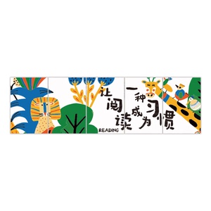儿童图书角布置装饰阅读区览室绘本馆文化幼儿园环创主题背景墙面