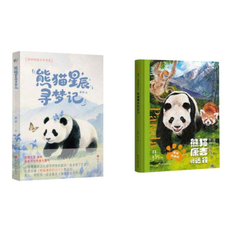 签名版熊猫星辰寻梦记+孩子你终将长大熊猫康吉的远行+熊猫花花【熊猫星辰:印签 + 钤印 + 赠明信片 * 2】蒋林熊猫文学书系正版