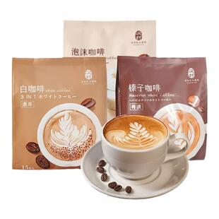 马来西亚进口沢村袋装3合1白咖啡卡布奇诺/榛子/泡沫咖啡浓郁纯厚