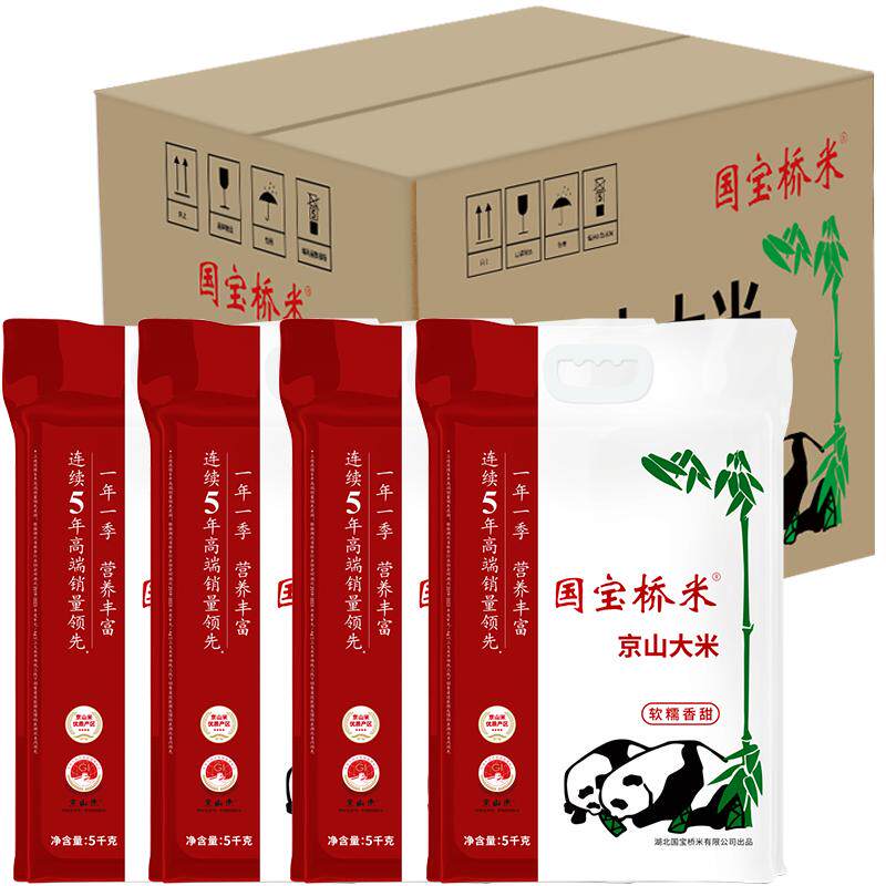 国宝桥米大米京山大米当季新米南方籼米整箱5KG*4袋囤货装40斤