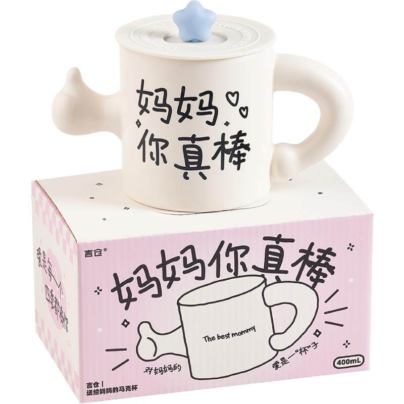 言仓妈妈点赞陶瓷马克杯高颜值实用水杯暖心爸妈节日生日礼物