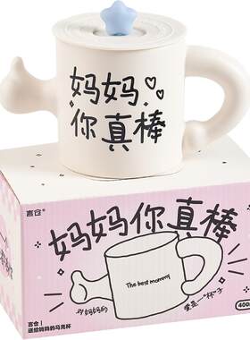 言仓妈妈点赞陶瓷马克杯高颜值实用水杯暖心爸妈节日生日礼物