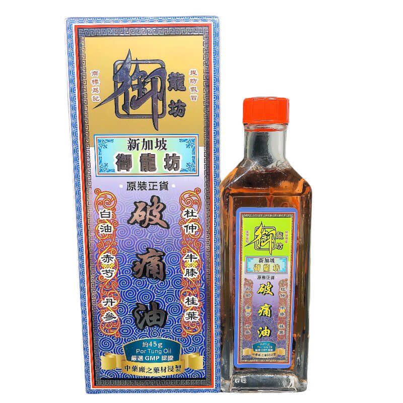 香港御龙堂破痛油45g买6送1