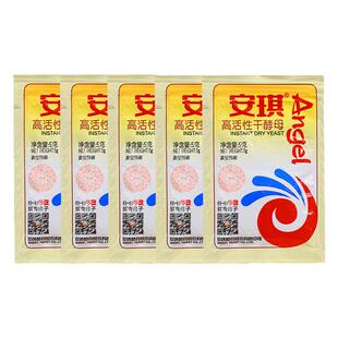 安琪高活性干酵母5g耐高糖面包烘焙用包子馒头蛋糕低糖发酵粉家用