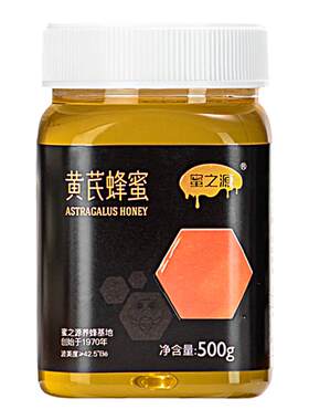 【新品上架】黄芪蜂蜜