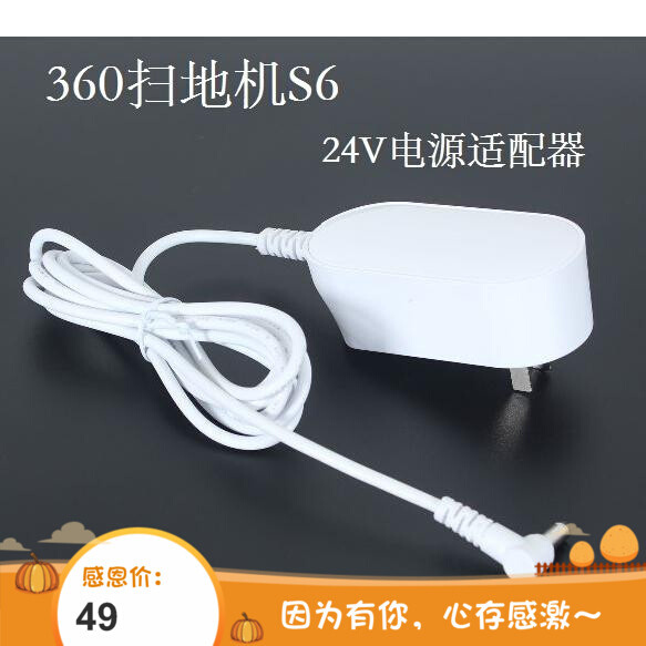 店长推荐360扫地机器人S6电源适配器24v1a回充座充电器配件