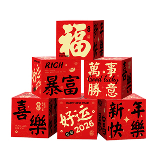 2026新年装饰堆头盒子酒店商场拍照背景春节年会现场迎新氛围布置
