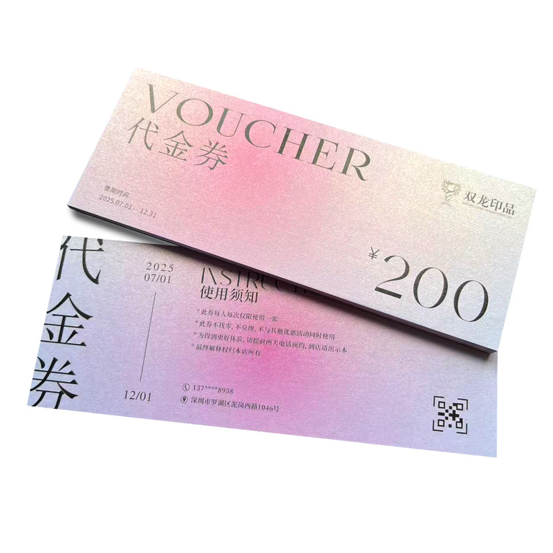 高端代金券定制优惠券现金券高级赠送礼品卡设计制作珠光纸印刷