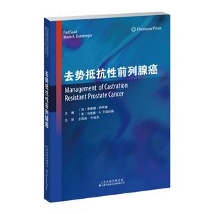 去势抵抗性前列腺癌 前列腺癌治疗方案 骨靶向治疗 免疫治疗 化疗 激素疗法 联合治疗 肿瘤前列腺