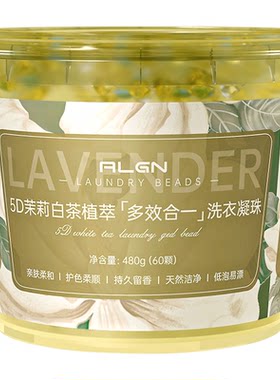 5D茉莉洗衣凝珠除菌|163人收藏