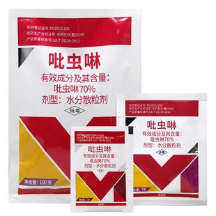 70%吡虫啉杀虫剂比虫林蚜虫蓟马小黑飞腻虫白粉虱植物花通用农药