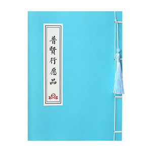 普贤行愿品精装硬笔临摹练字帖