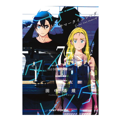 Summertimerendering/夏日重现