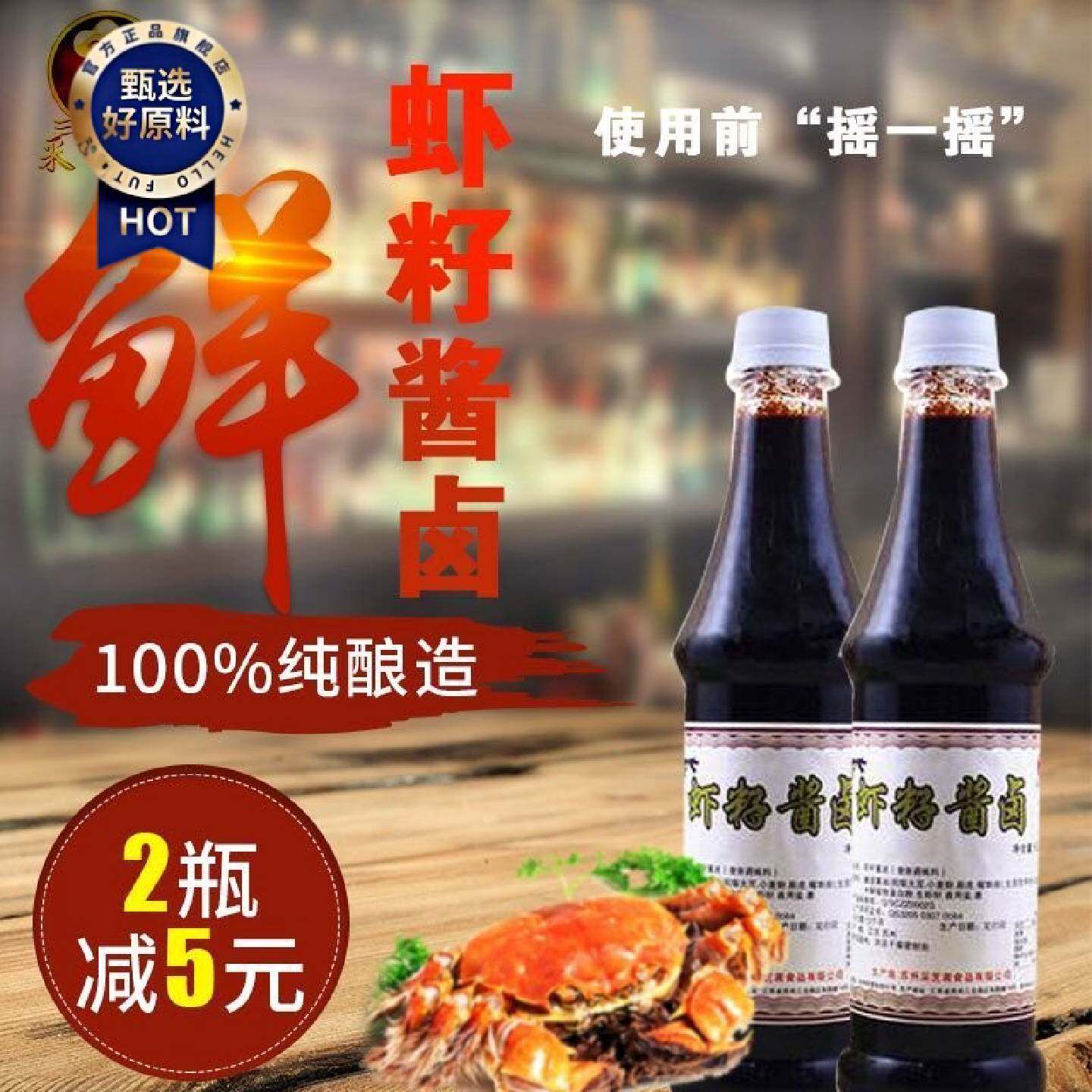苏州采芝斋特产虾籽酱卤酱油拌菜拌面佐料调料500ml包邮
