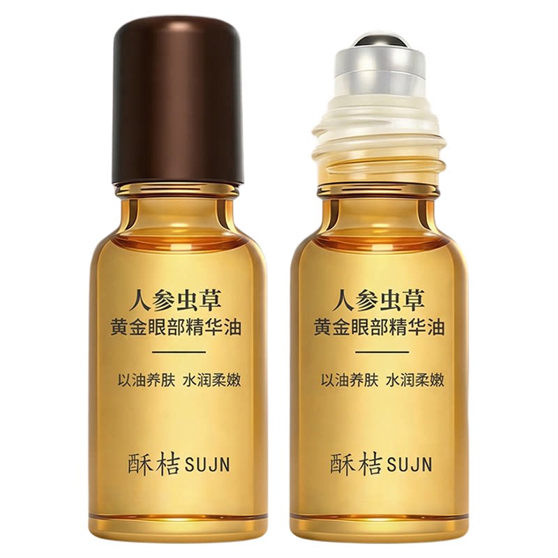 专注眼部抗皱紧致人参虫草黄金眼部精华抗衰修复眼袋细纹敏肌可用
