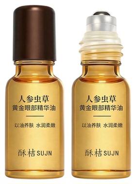 专注眼部抗皱紧致人参虫草黄金眼部精华抗衰修复眼袋细纹敏肌可用