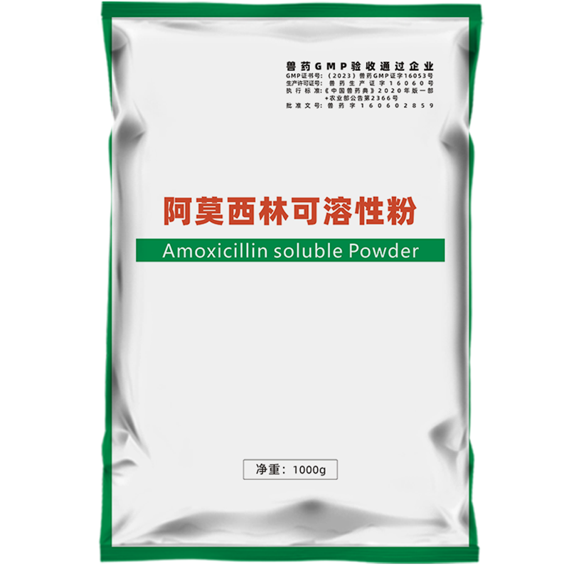 国标兽用阿莫西林畜禽水产养殖