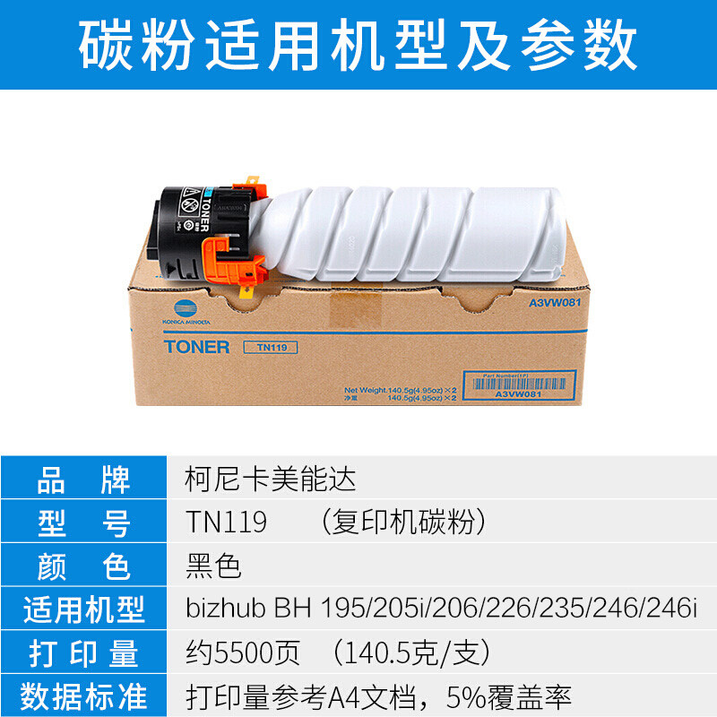 原装美能达206粉盒205i柯美tn119碳粉195复合机bh 246i/226bizhub