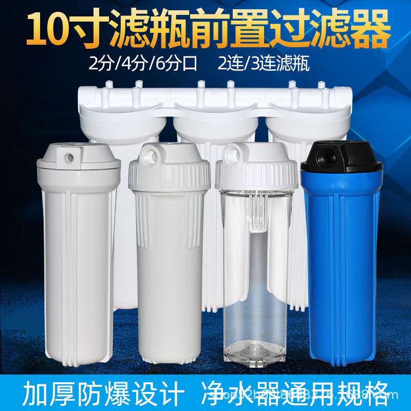 10寸滤瓶外壳三PP过滤器纯水机净水器滤芯连体桶棉前置瓶白2配件