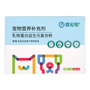 恩宠和乳铁蛋白粉猫免疫力猫咪狗狗幼犬猫鼻支宠物营养补充剂增强